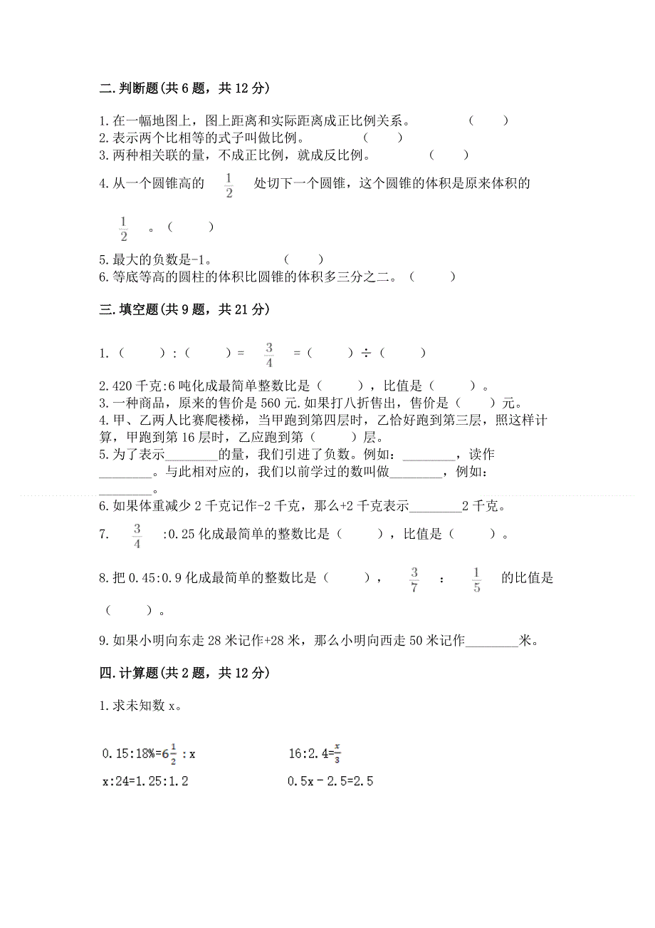 沪教版六年级下学期期末质量监测数学试题及完整答案【有一套】.docx_第2页