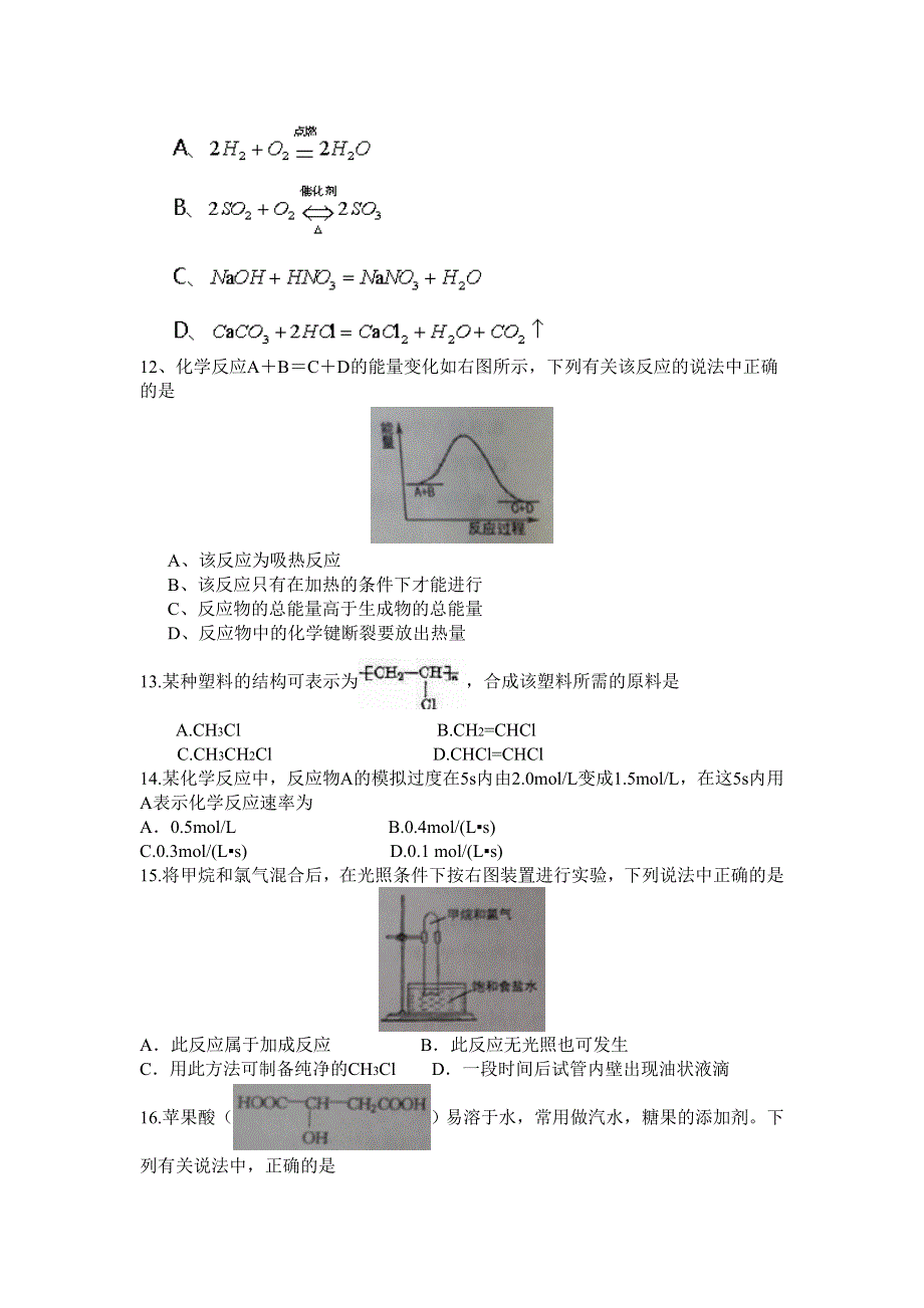 山西省太原市2015-2016学年高一下学期期末考试化学试题 WORD版含答案.doc_第2页