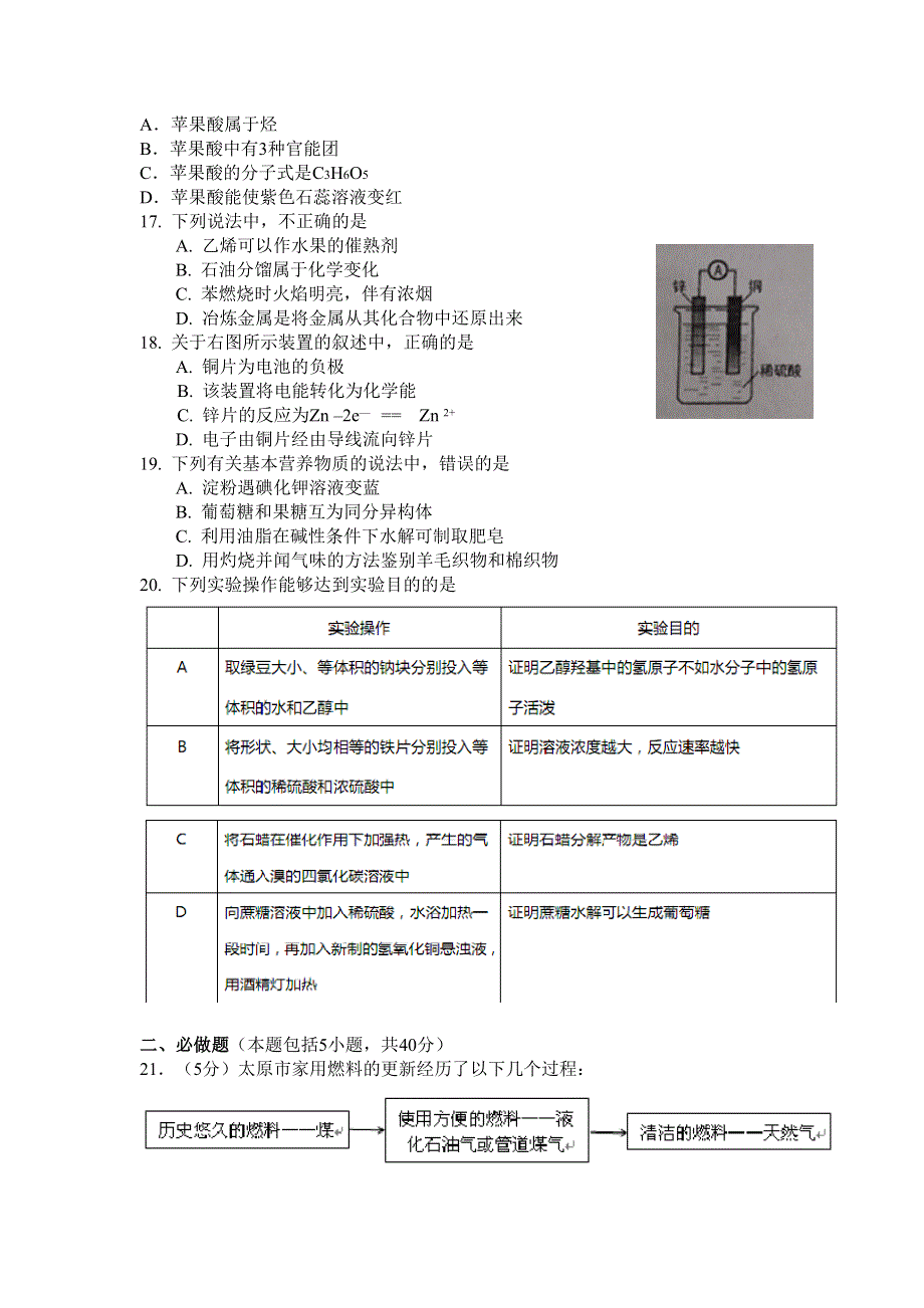 山西省太原市2015-2016学年高一下学期期末考试化学试题 WORD版含答案.doc_第3页