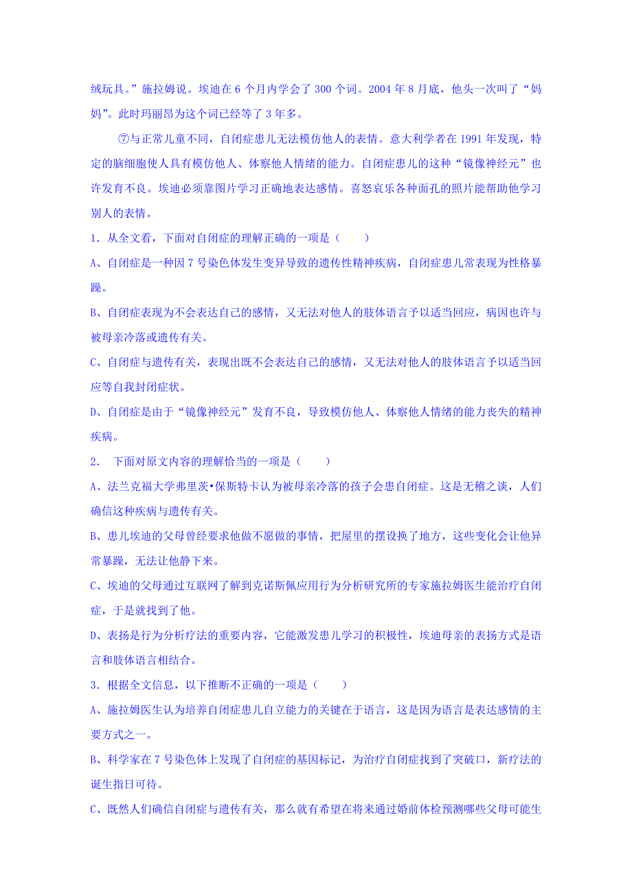 河南省学院附中2015-2016学年高一上学期第一次阶段考试语文试卷 WORD版含答案.doc_第2页