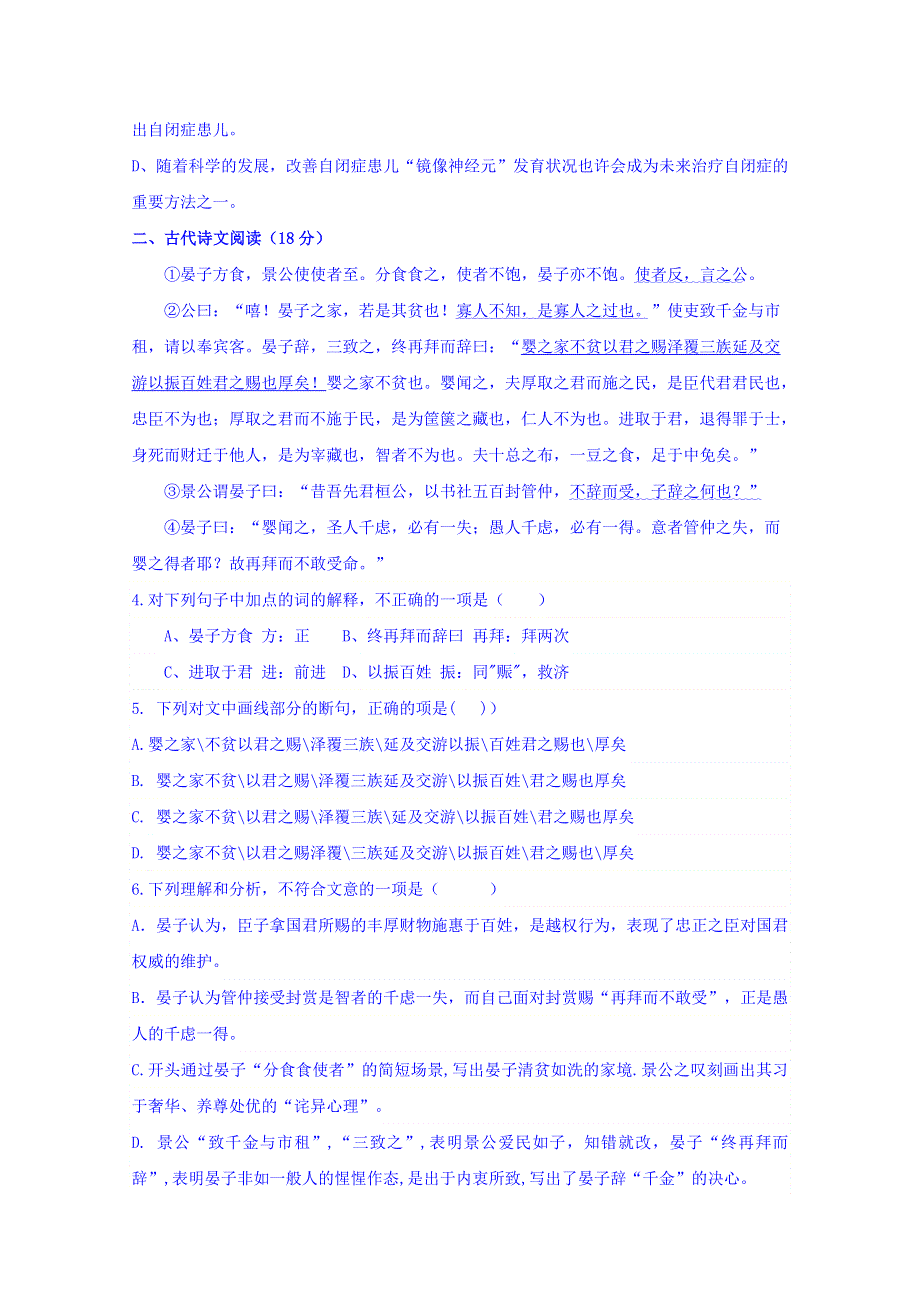 河南省学院附中2015-2016学年高一上学期第一次阶段考试语文试卷 WORD版含答案.doc_第3页