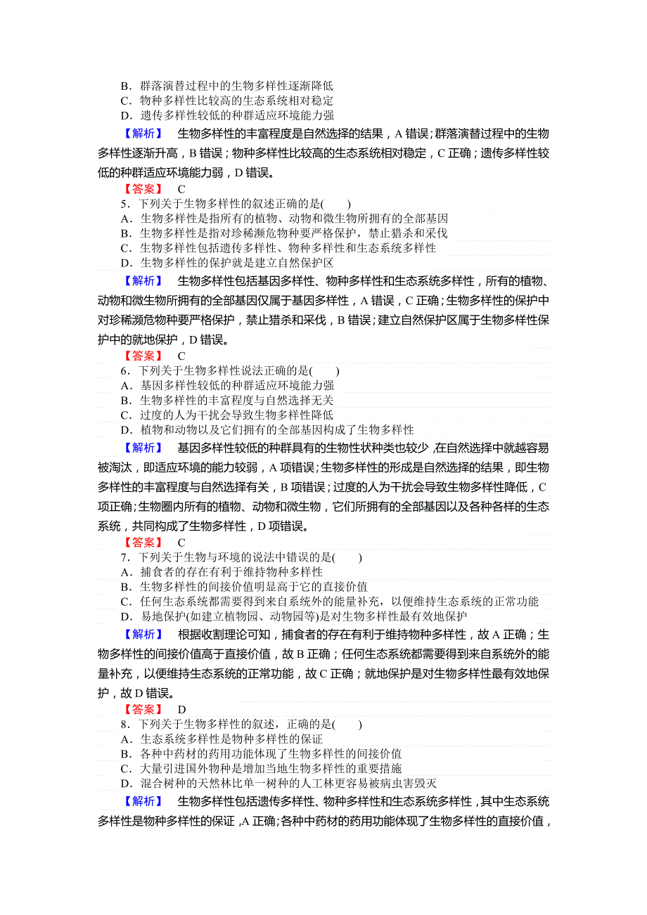 《师说》2015-2016学年高中生物人教版必修3练习：课时作业20保护我们共同的家园 WORD版含答案.doc_第2页