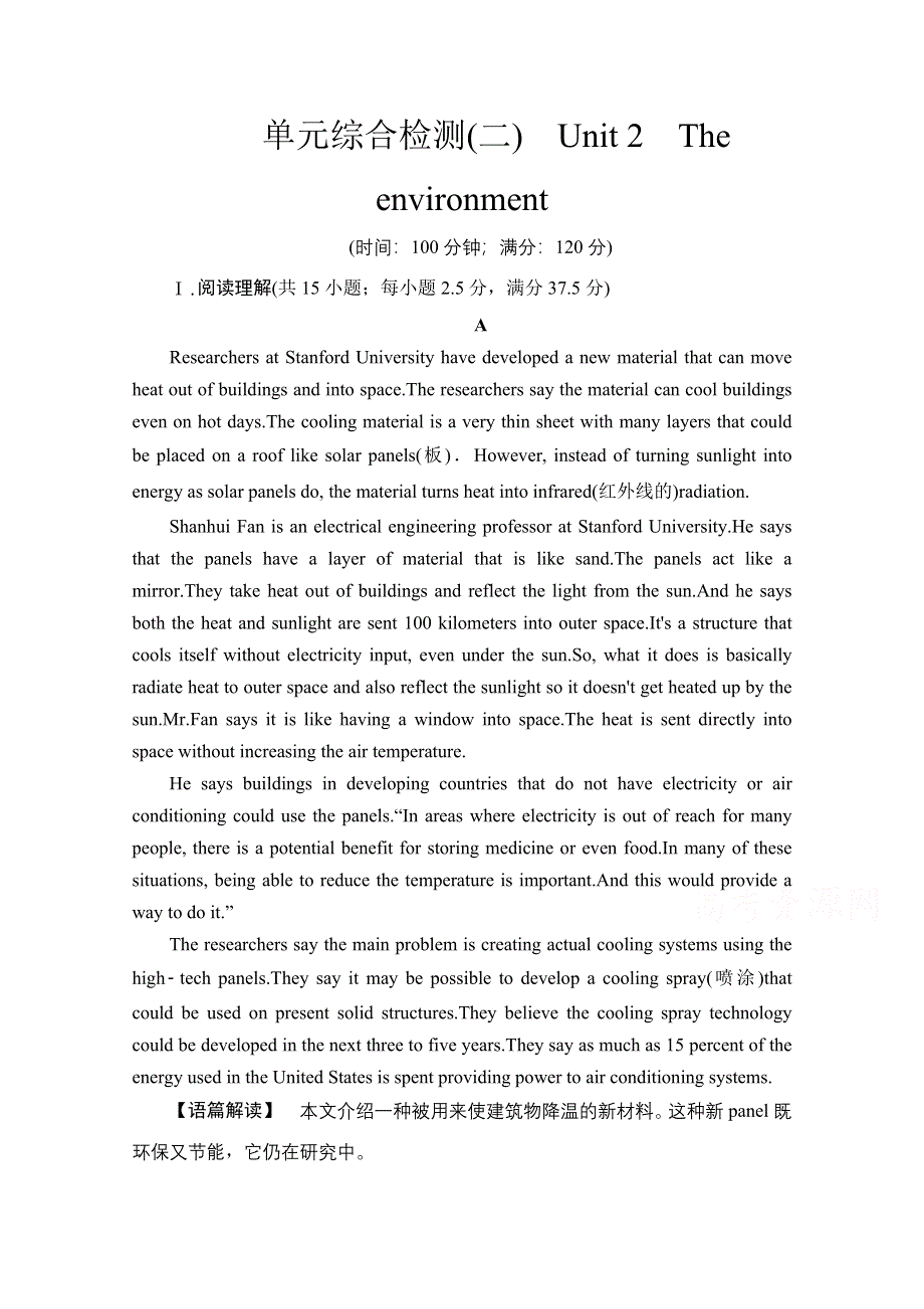 2020-2021学年高一英语译林版必修5单元综合检测 2 UNIT 2　THE ENVIRONMENT WORD版含解析.doc_第1页