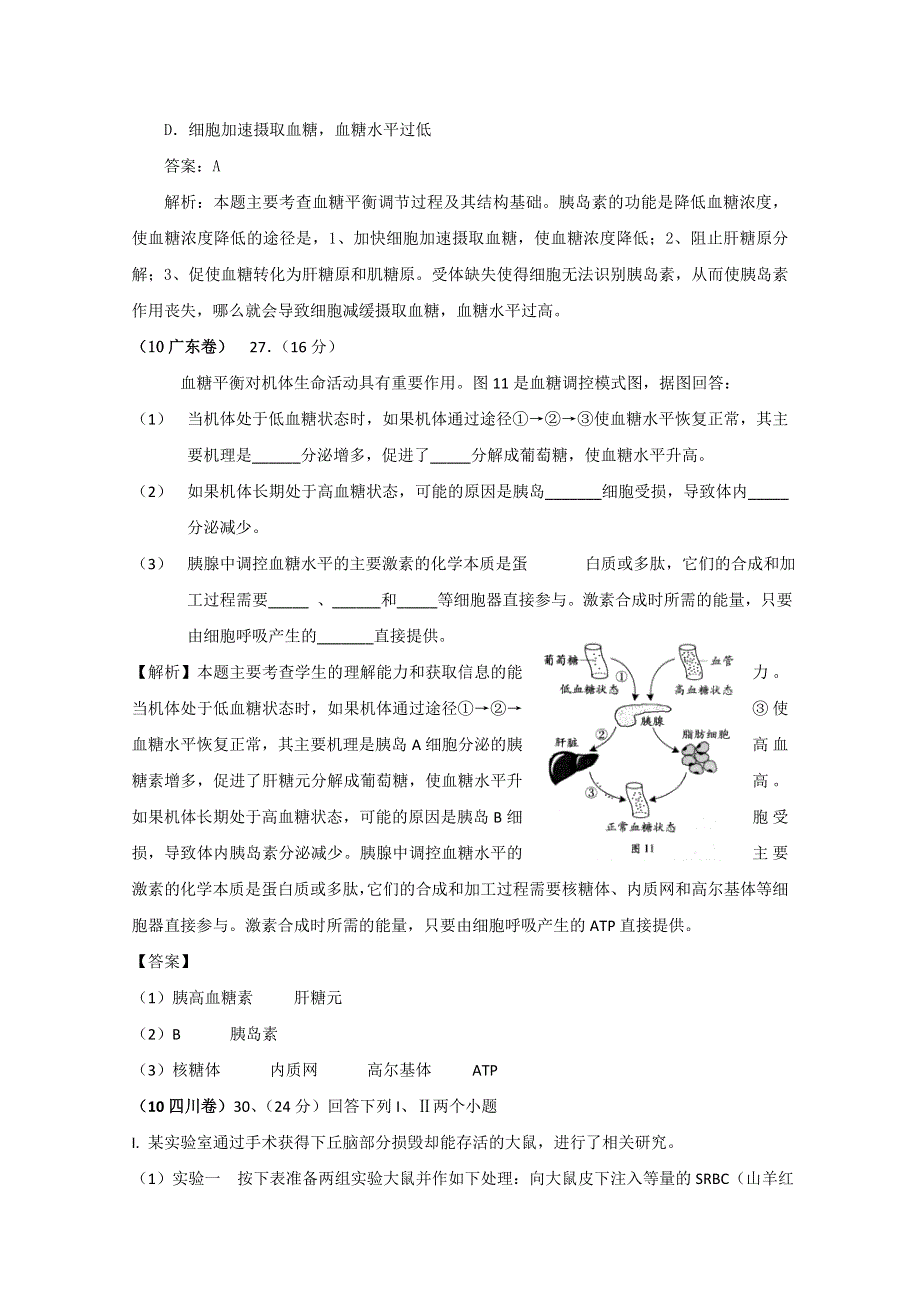 【生物】六年高考荟萃——内环境与免疫.doc_第3页