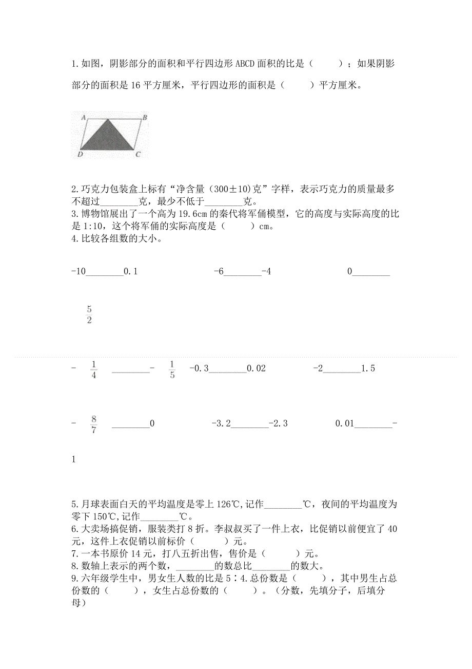 沪教版六年级下学期期末质量监测数学试题附答案（突破训练）.docx_第2页