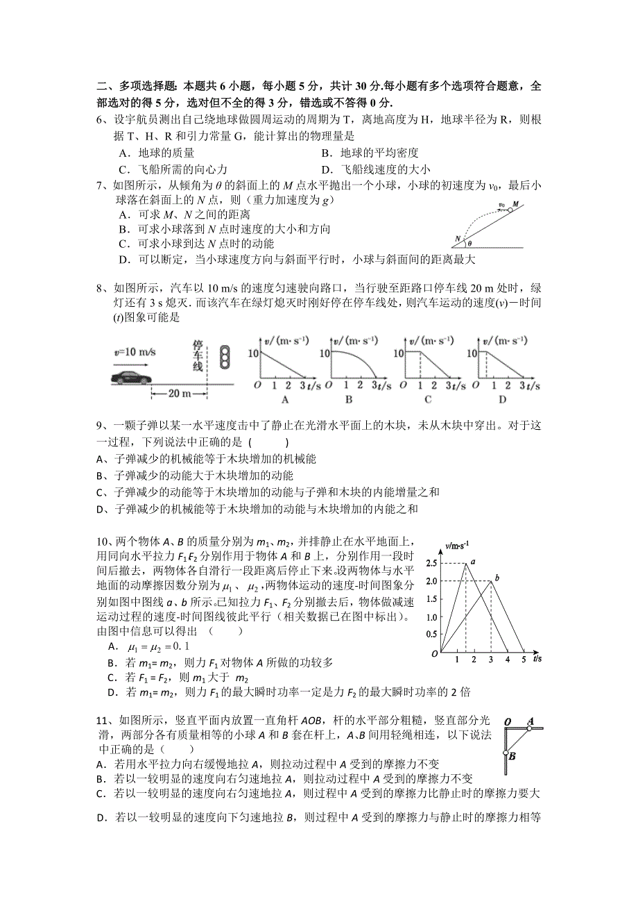 江苏省常州市第一中学2013届高三10月月考物理试题.doc_第2页