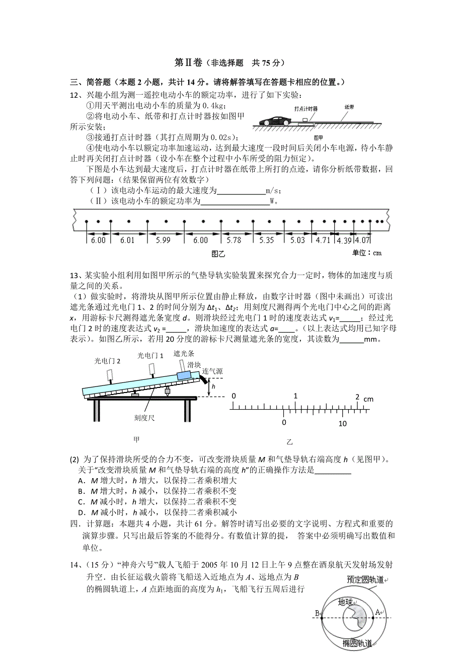 江苏省常州市第一中学2013届高三10月月考物理试题.doc_第3页