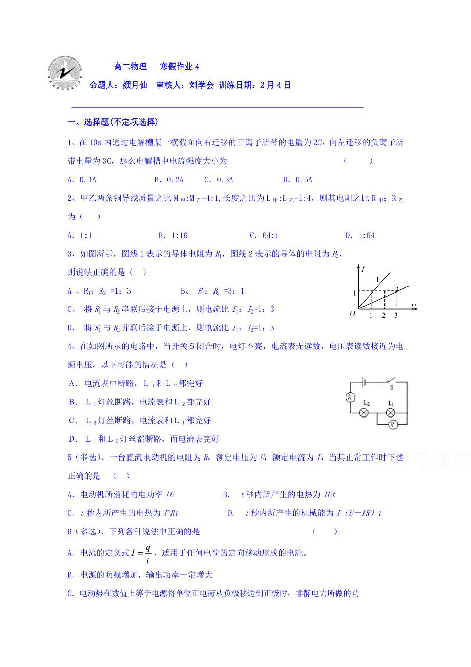 河北省定州市第二中学2015-2016学年高二上学期物理寒假作业4 WORD版含答案.doc_第1页