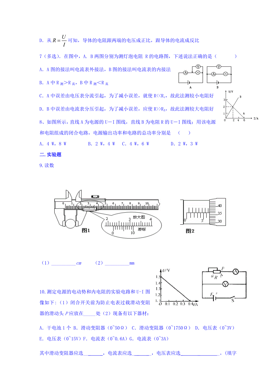 河北省定州市第二中学2015-2016学年高二上学期物理寒假作业4 WORD版含答案.doc_第2页