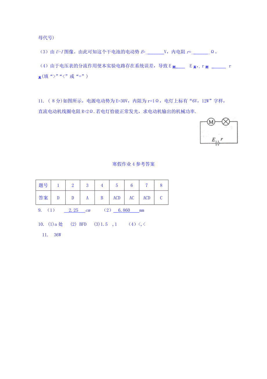 河北省定州市第二中学2015-2016学年高二上学期物理寒假作业4 WORD版含答案.doc_第3页