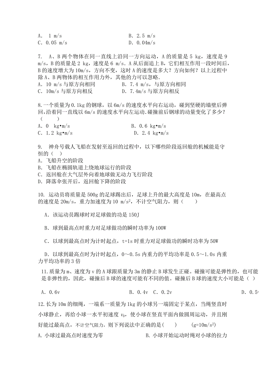 河南省永城市实验高级中学2017-2018学年高一下学期期末考试物理试卷 WORD版含答案.doc_第2页