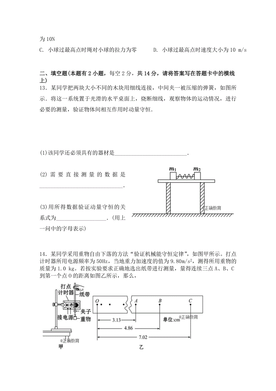 河南省永城市实验高级中学2017-2018学年高一下学期期末考试物理试卷 WORD版含答案.doc_第3页