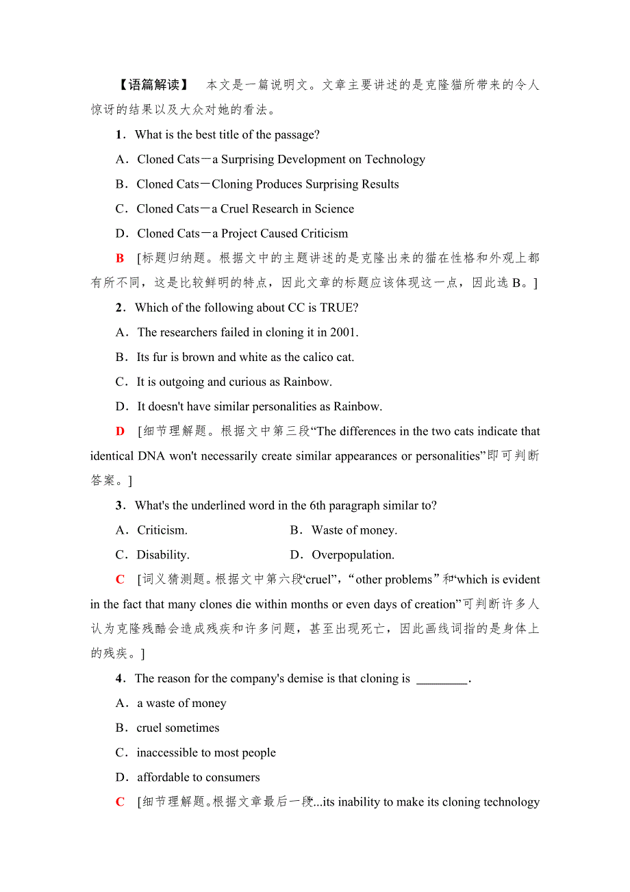 2020-2021学年高一英语译林版必修5单元综合检测 3 UNIT 3　SCIENCE AND NATURE WORD版含解析.doc_第2页