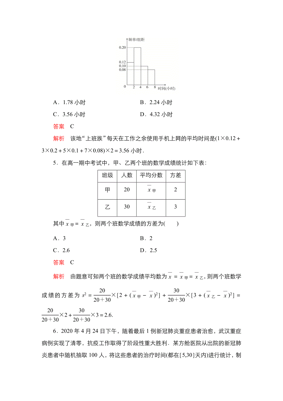 2023届高考数学一轮复习精选用卷 第九章 概率与统计 考点测试57 用样本估计总体 WORD版含解析.doc_第3页