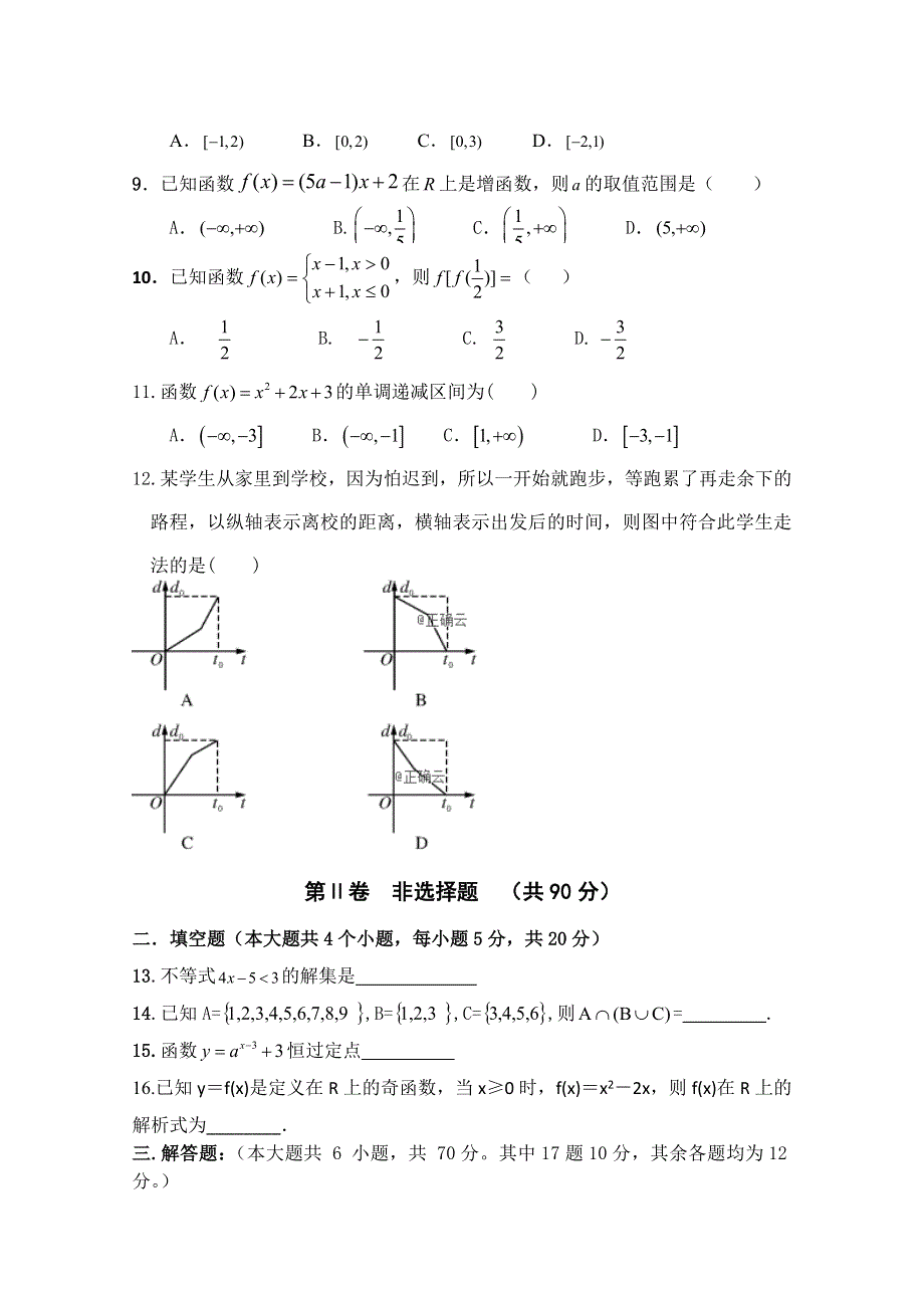 河南省永城市实验高级中学2018-2019学年高一上学期期中考试数学试卷 WORD版含答案.doc_第2页