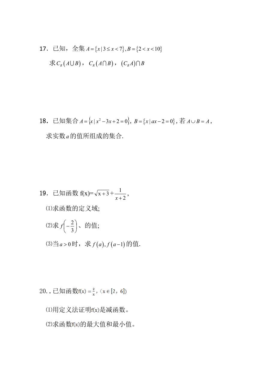 河南省永城市实验高级中学2018-2019学年高一上学期期中考试数学试卷 WORD版含答案.doc_第3页