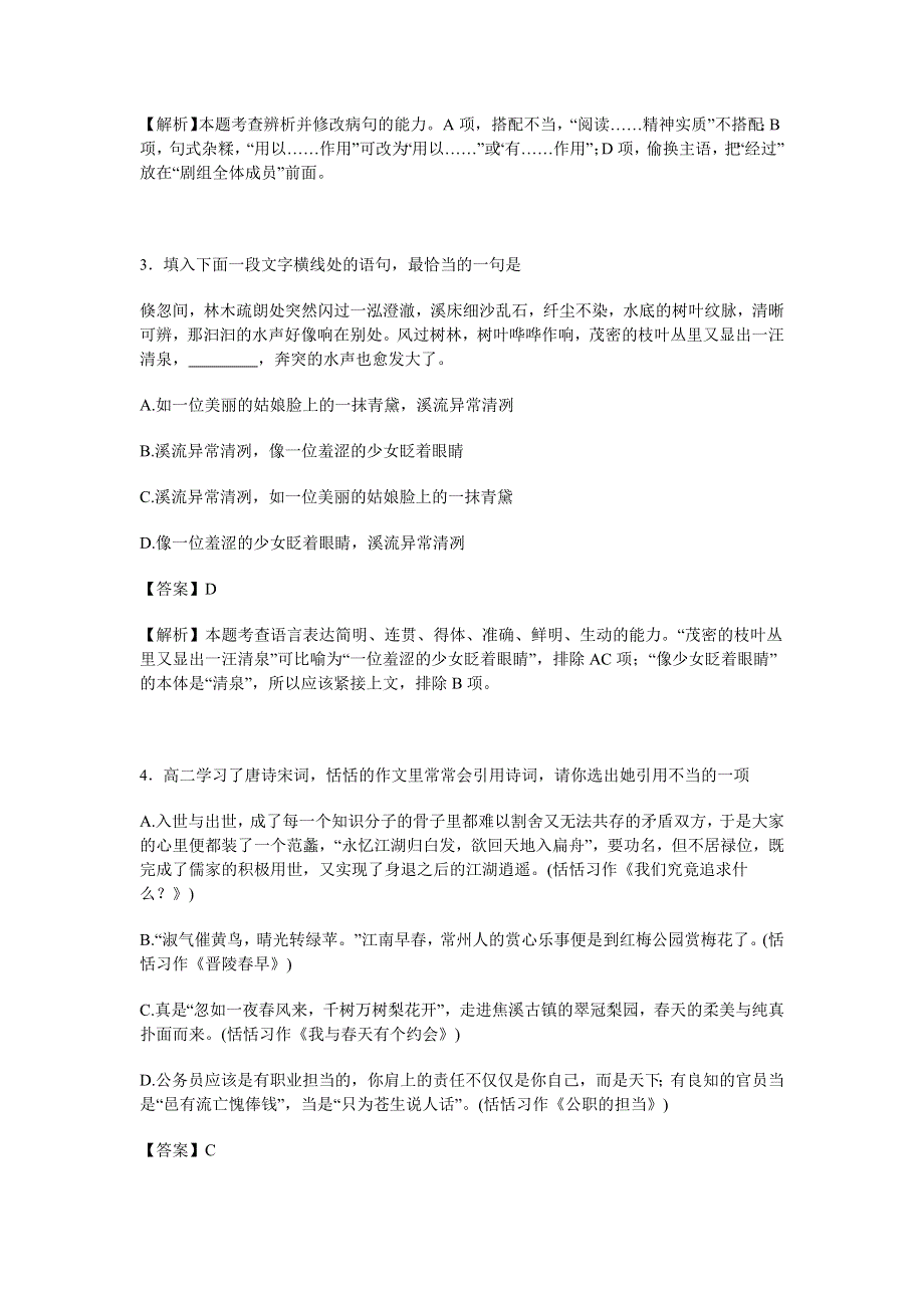 江苏省常州市第一中学2017届高三上学期期中质量检测语文试卷 WORD版含解析.doc_第2页