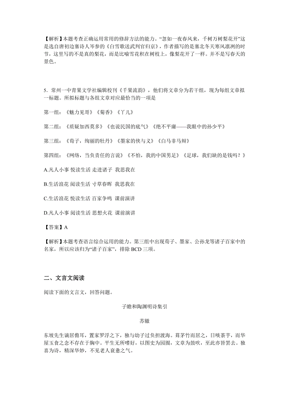 江苏省常州市第一中学2017届高三上学期期中质量检测语文试卷 WORD版含解析.doc_第3页