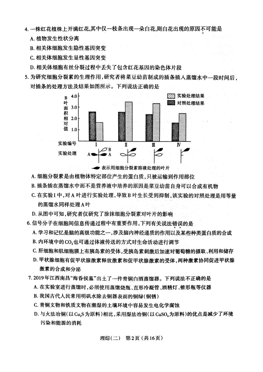 山西省太原市2020届高三模拟试题（二）理科综合试题 扫描版含答案.doc_第2页