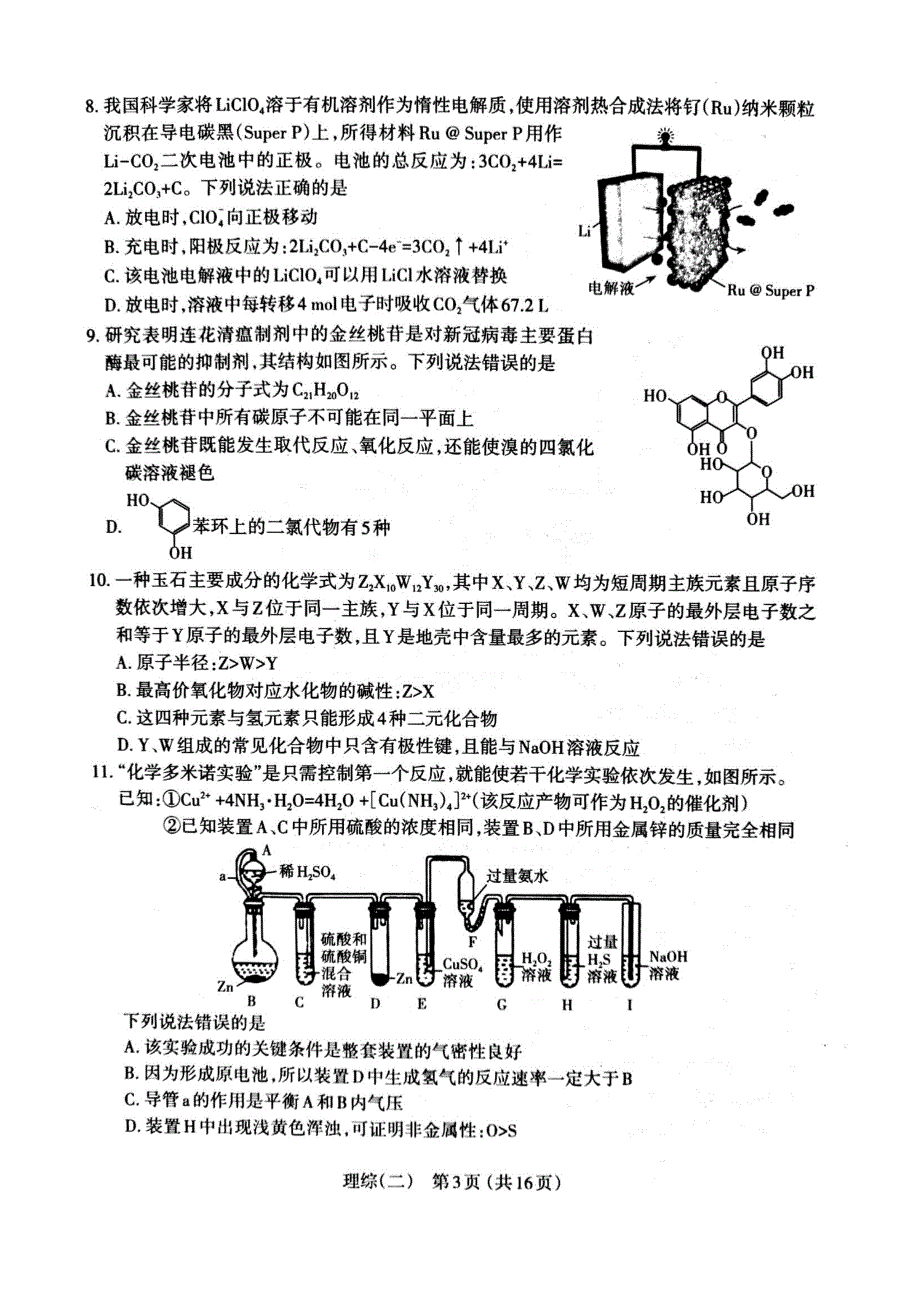 山西省太原市2020届高三模拟试题（二）理科综合试题 扫描版含答案.doc_第3页