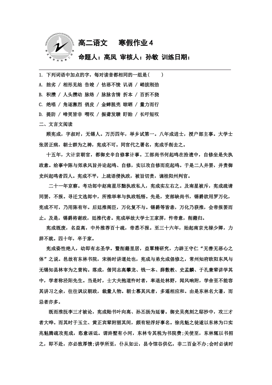 河北省定州市第二中学2015-2016学年高二上学期语文寒假作业4 WORD版含答案.doc_第1页