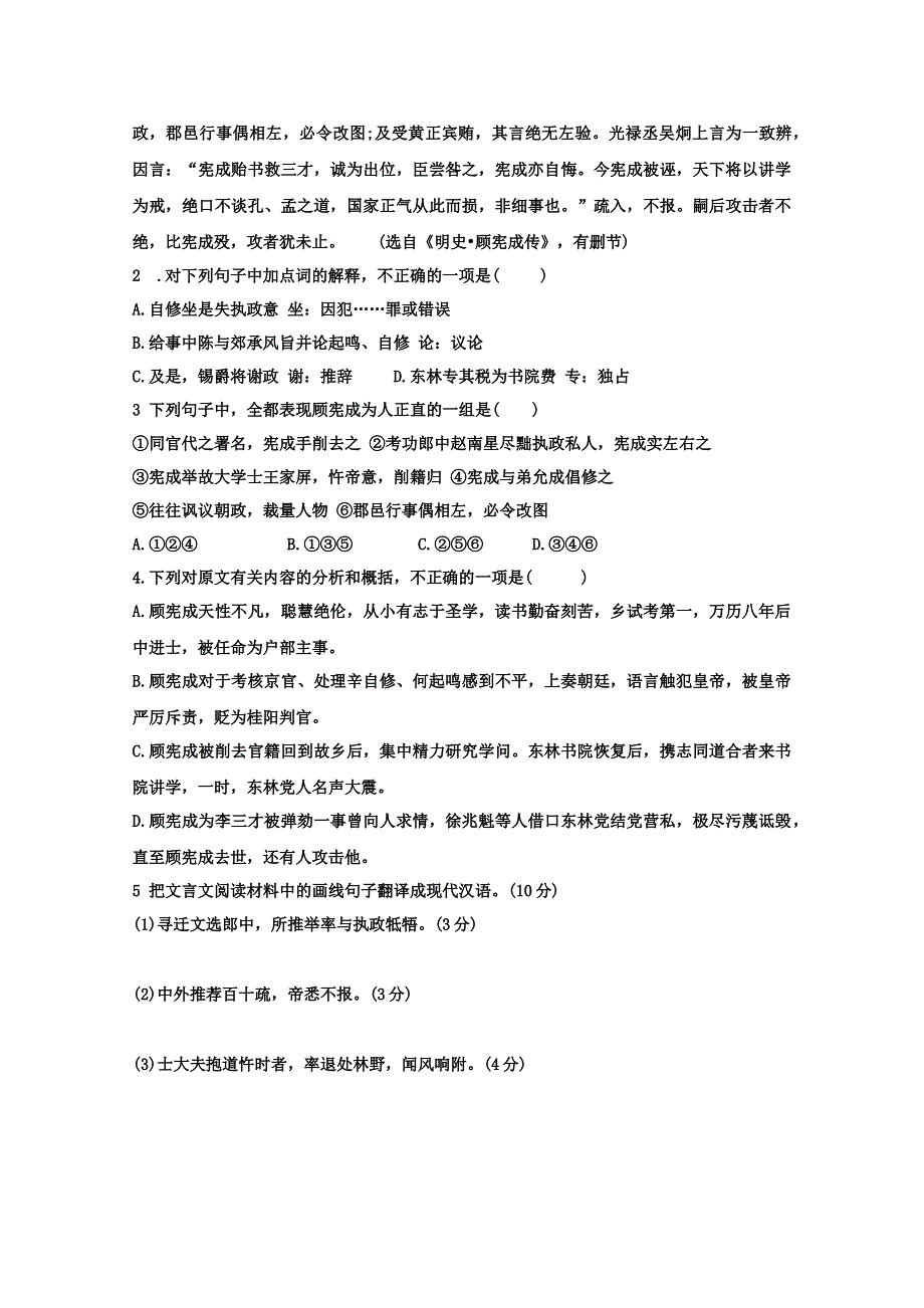 河北省定州市第二中学2015-2016学年高二上学期语文寒假作业4 WORD版含答案.doc_第2页