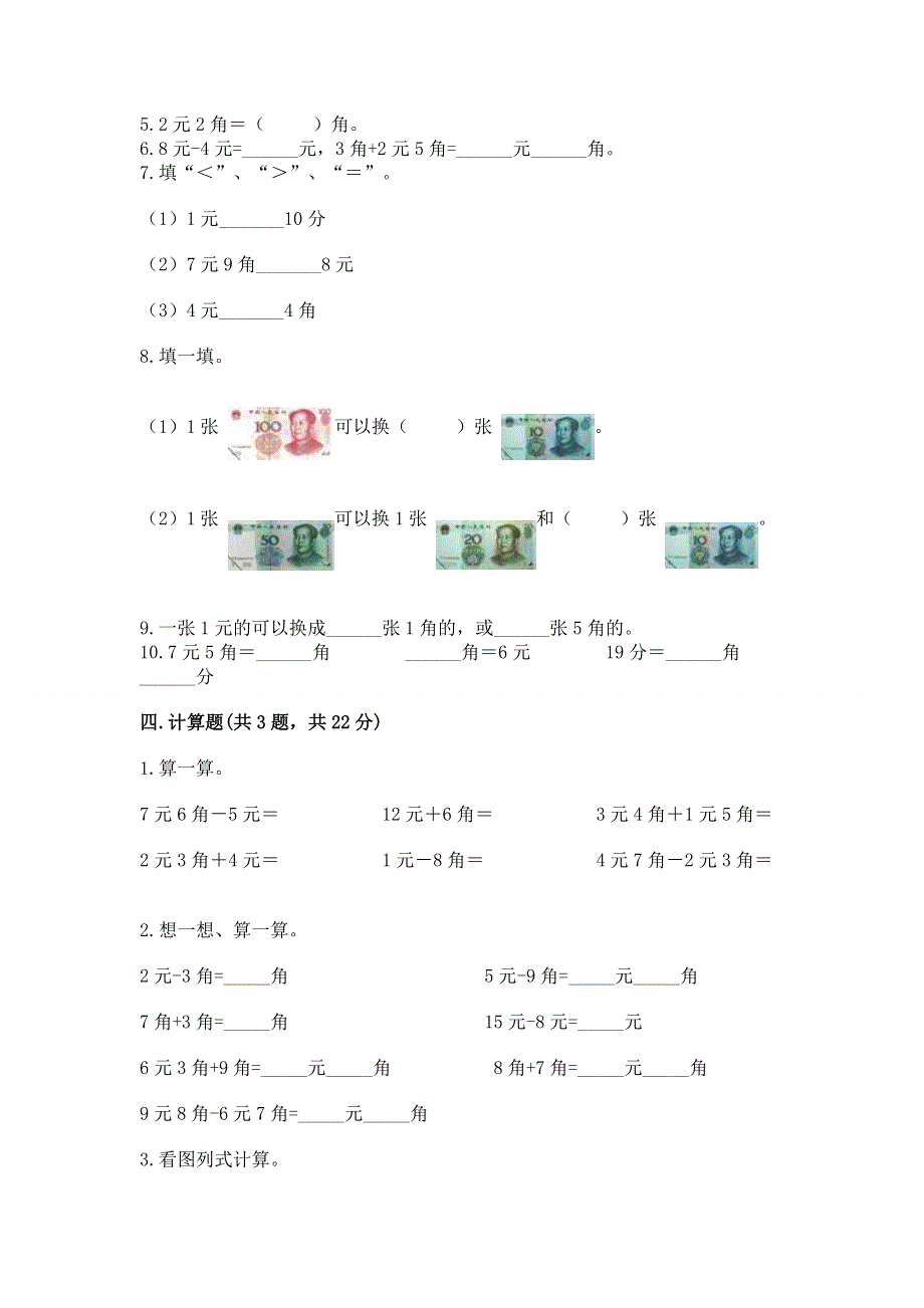 小学一年级数学《认识人民币》易错题各版本.docx_第3页