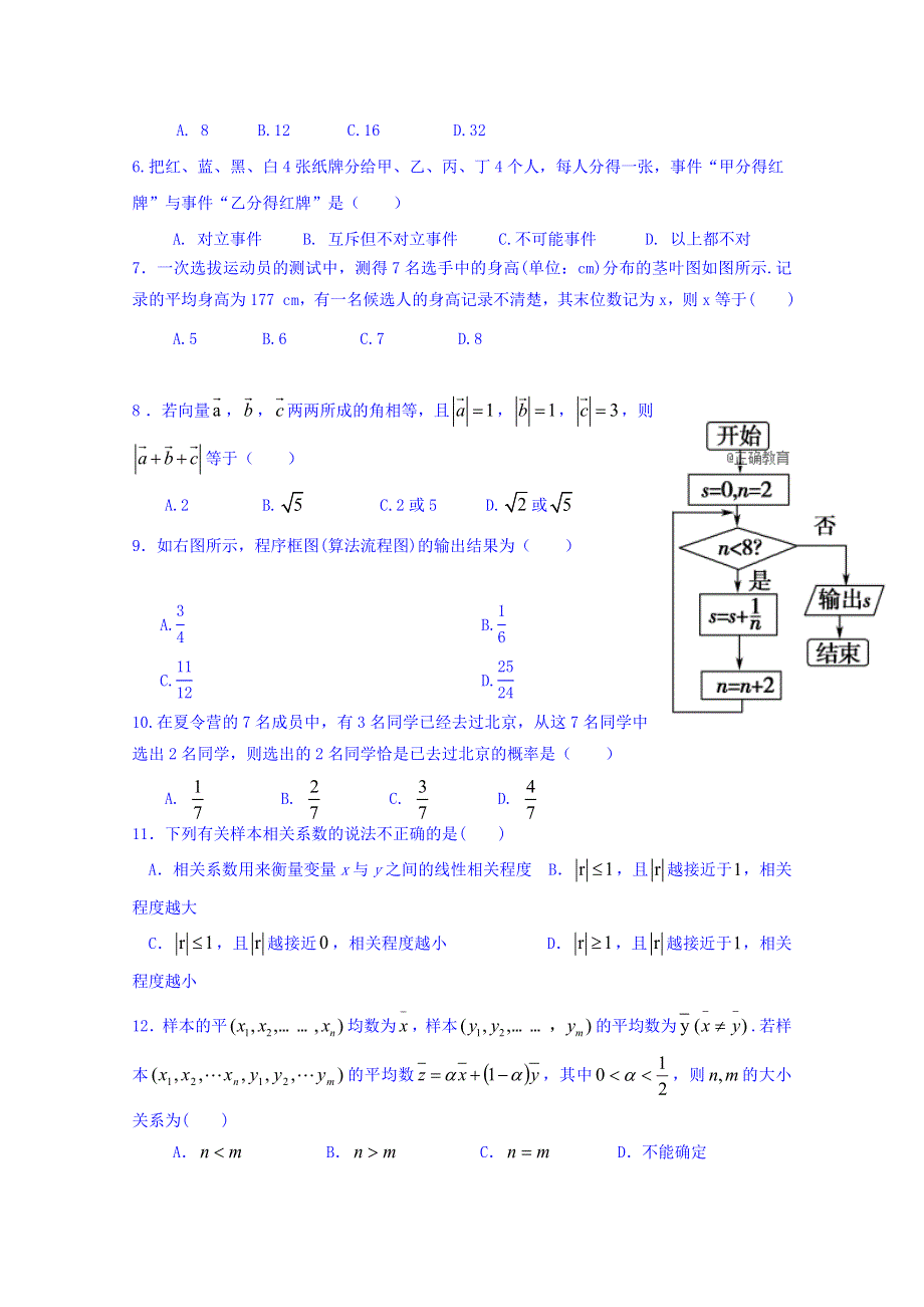 河南省永城市实验高级中学2017-2018学年高一下学期期末考试数学试卷 WORD版含答案.doc_第2页