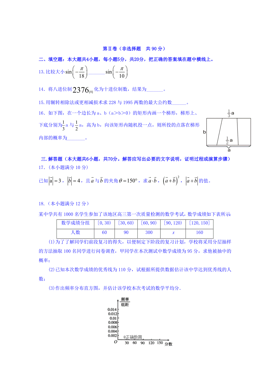 河南省永城市实验高级中学2017-2018学年高一下学期期末考试数学试卷 WORD版含答案.doc_第3页