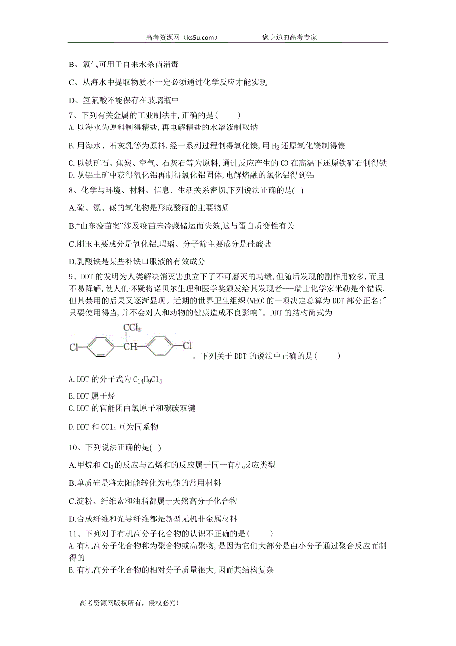 2019-2020学年苏教版高中化学必修2课时通：4-1化学是认识和创造物质的科学 WORD版含答案.doc_第2页