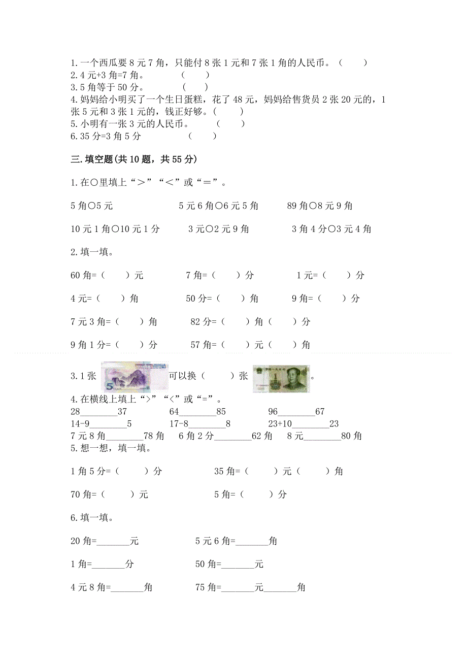 小学一年级数学《认识人民币》易错题含答案【培优b卷】.docx_第2页