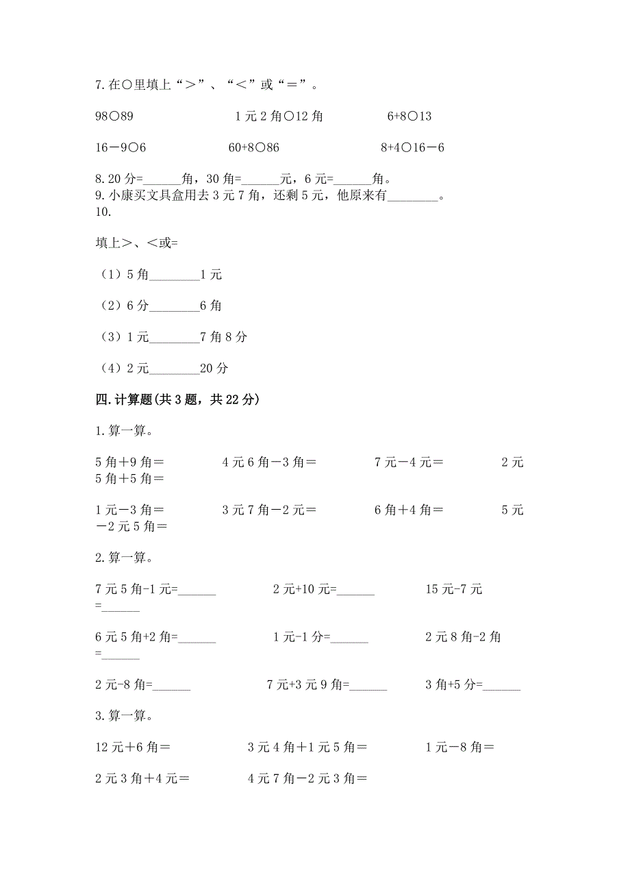 小学一年级数学《认识人民币》易错题含答案【培优b卷】.docx_第3页