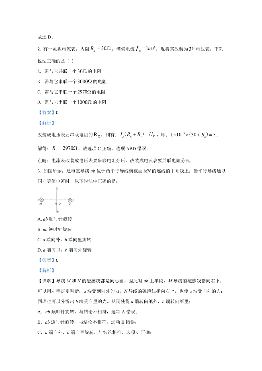 《解析》山东省济南市第一中学2020-2021学年高二上学期期中考试物理试题 WORD版含解析.doc_第2页