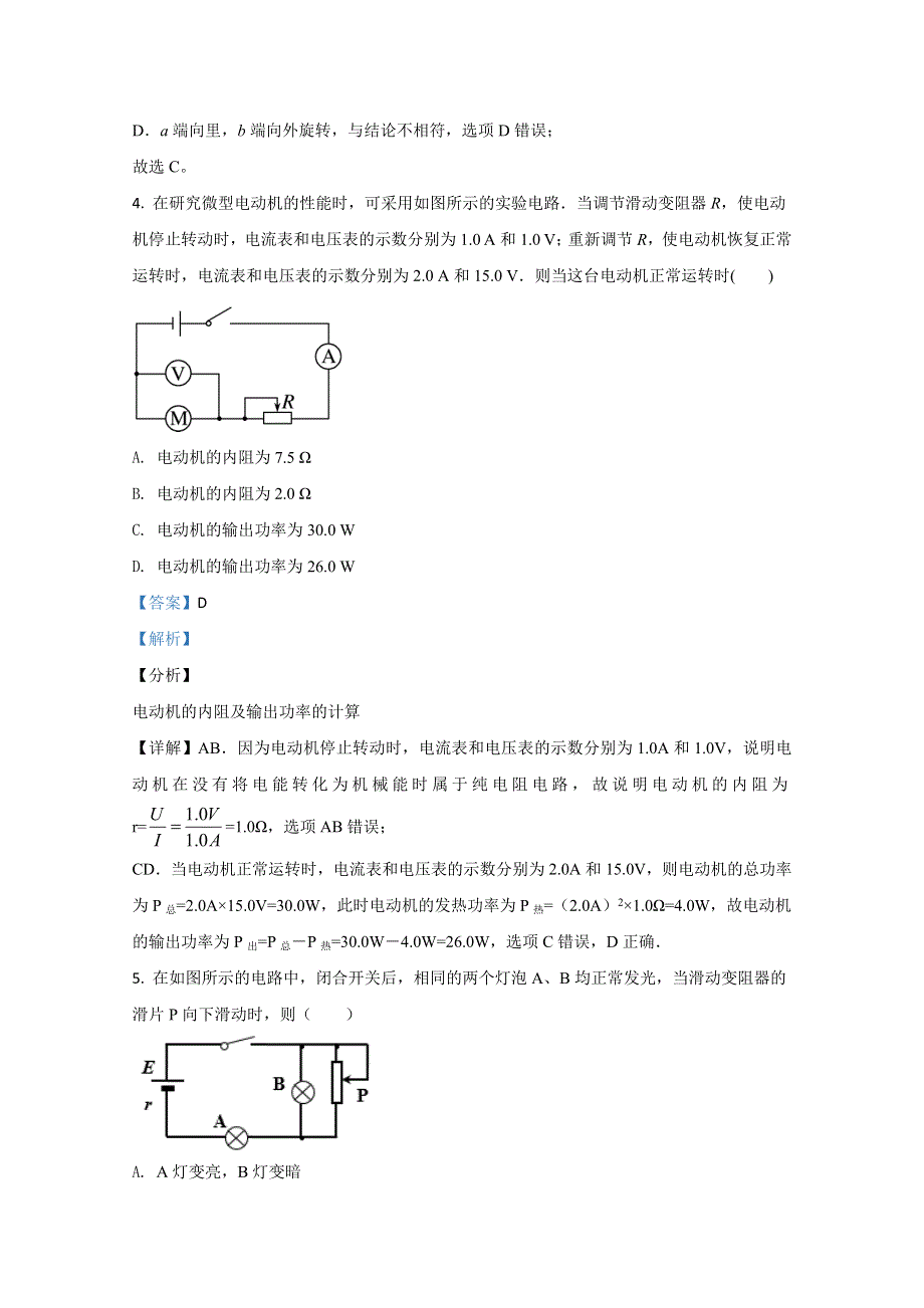 《解析》山东省济南市第一中学2020-2021学年高二上学期期中考试物理试题 WORD版含解析.doc_第3页