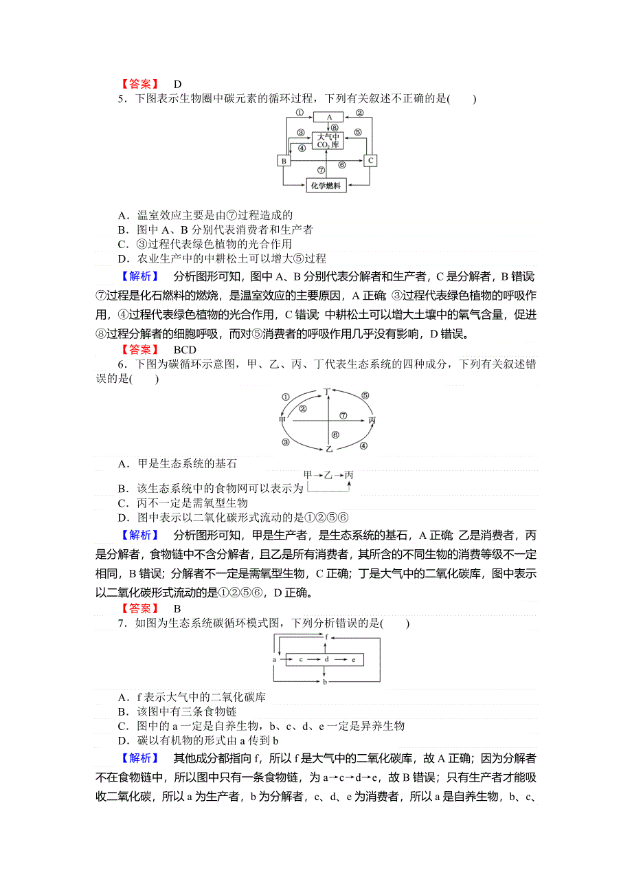 《师说》2015-2016学年高中生物人教版必修3练习：课时作业16生态系统的物质循环 WORD版含答案.doc_第2页