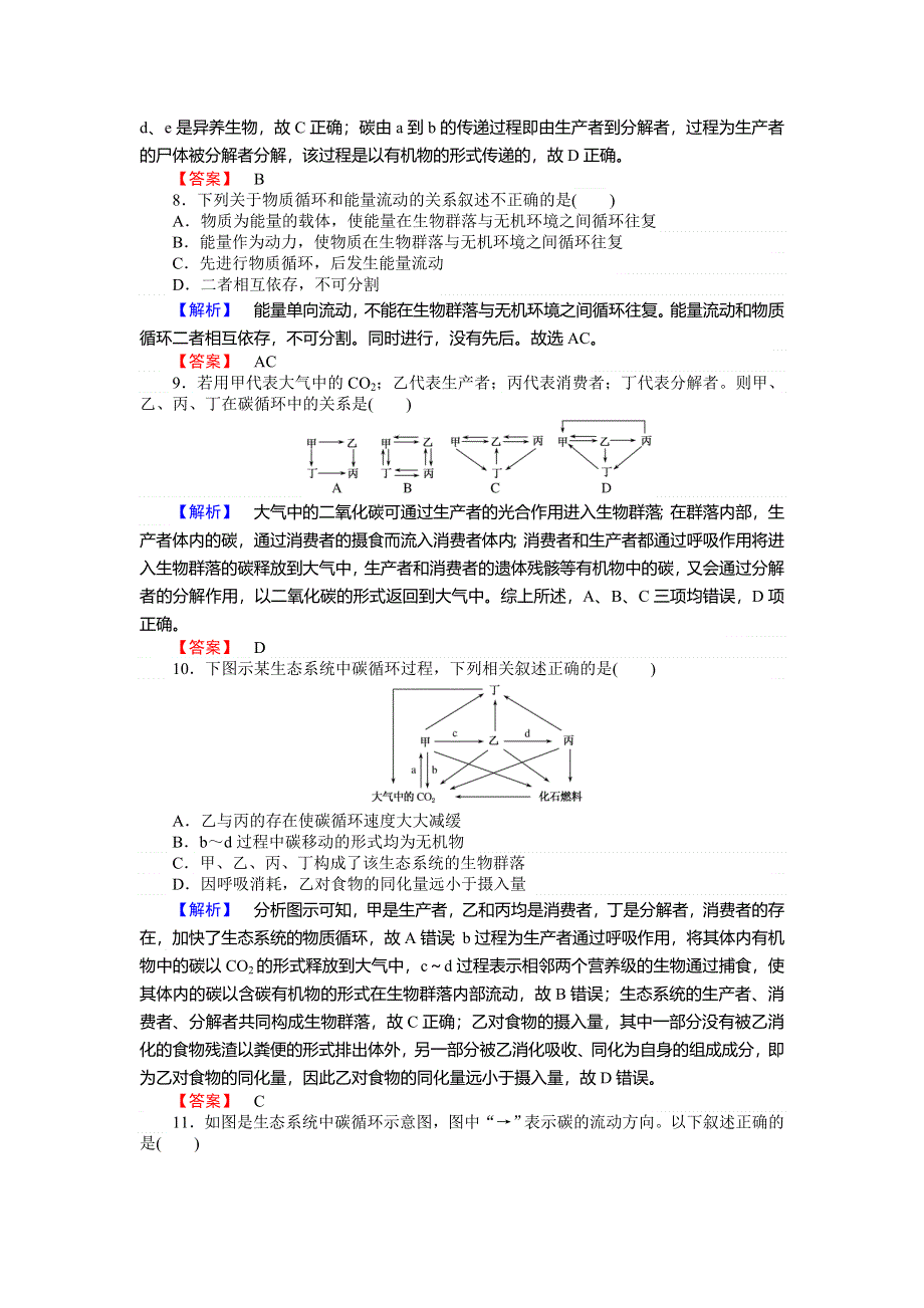 《师说》2015-2016学年高中生物人教版必修3练习：课时作业16生态系统的物质循环 WORD版含答案.doc_第3页