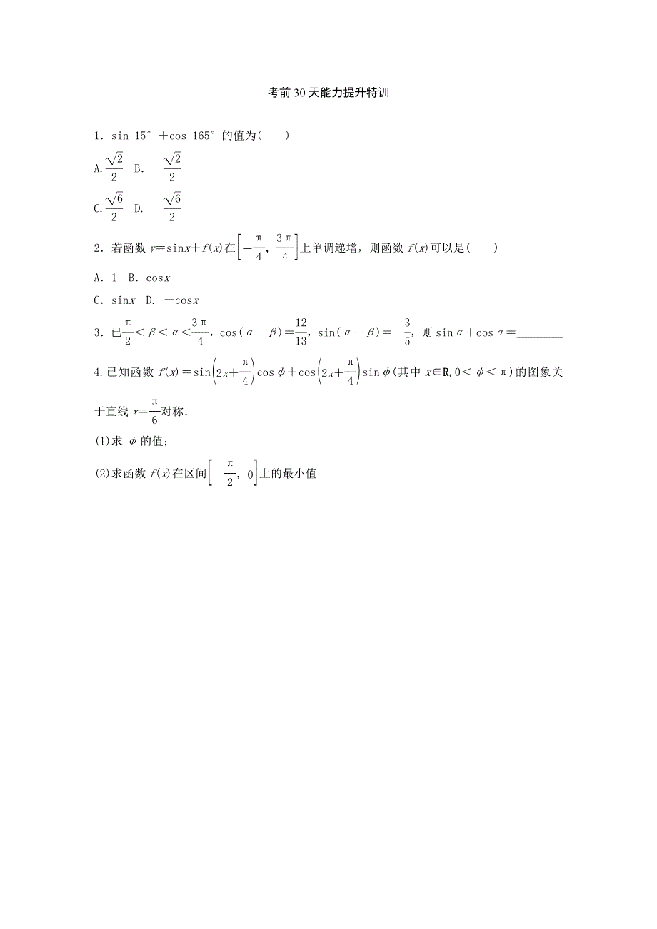 2012高考数学理考前30天能力提升特训（14）.doc_第1页