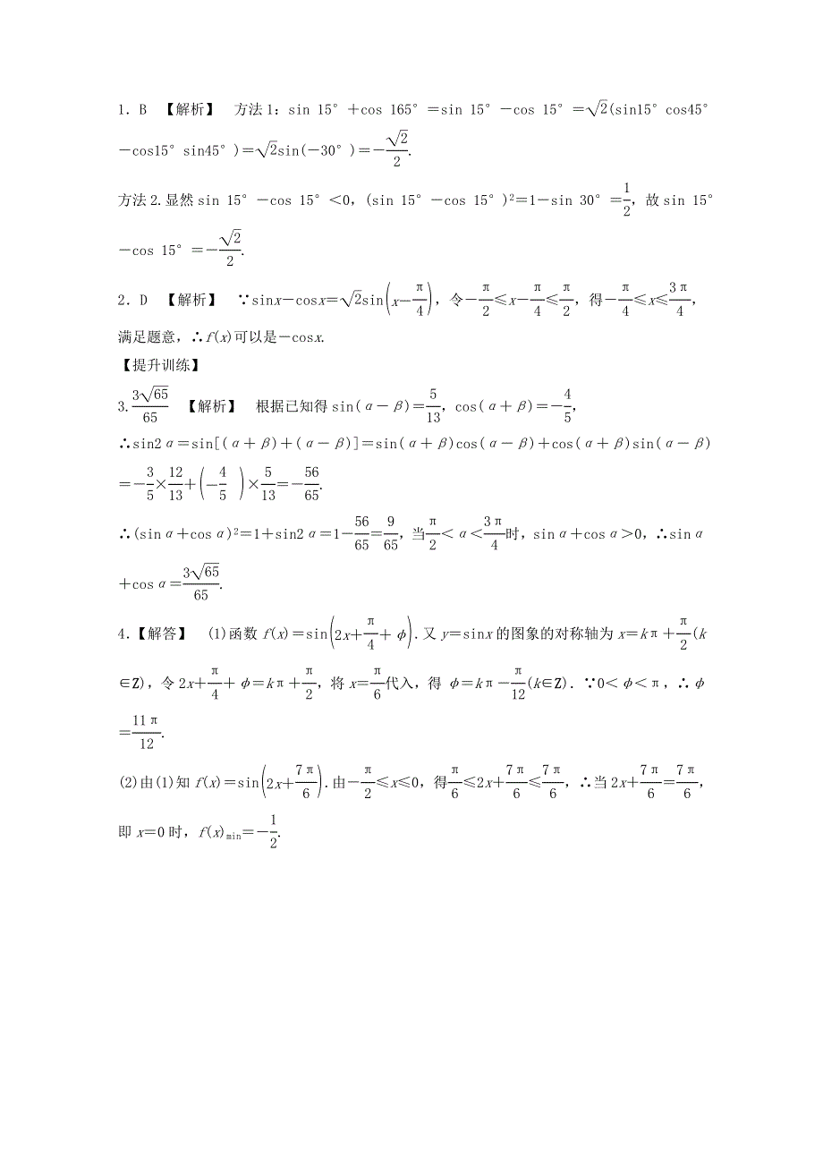 2012高考数学理考前30天能力提升特训（14）.doc_第2页