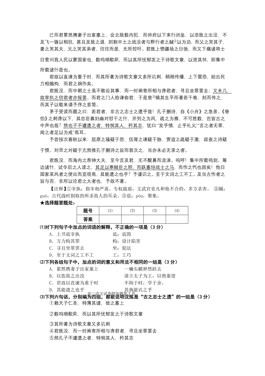 江苏省常州市第一中学07-08学年上学期8月高三月考（语文）暑期测试加试题部分.doc_第2页