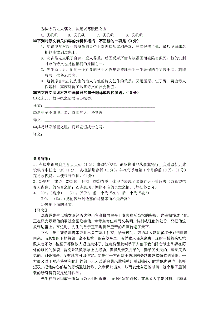 江苏省常州市第一中学07-08学年上学期8月高三月考（语文）暑期测试加试题部分.doc_第3页