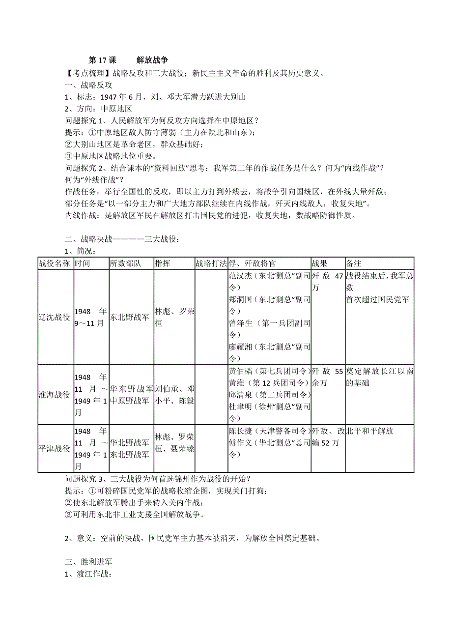 江苏省常州市西夏墅中学高一历史学案：《第17课 解放战争》（新人教版必修1）.doc_第1页