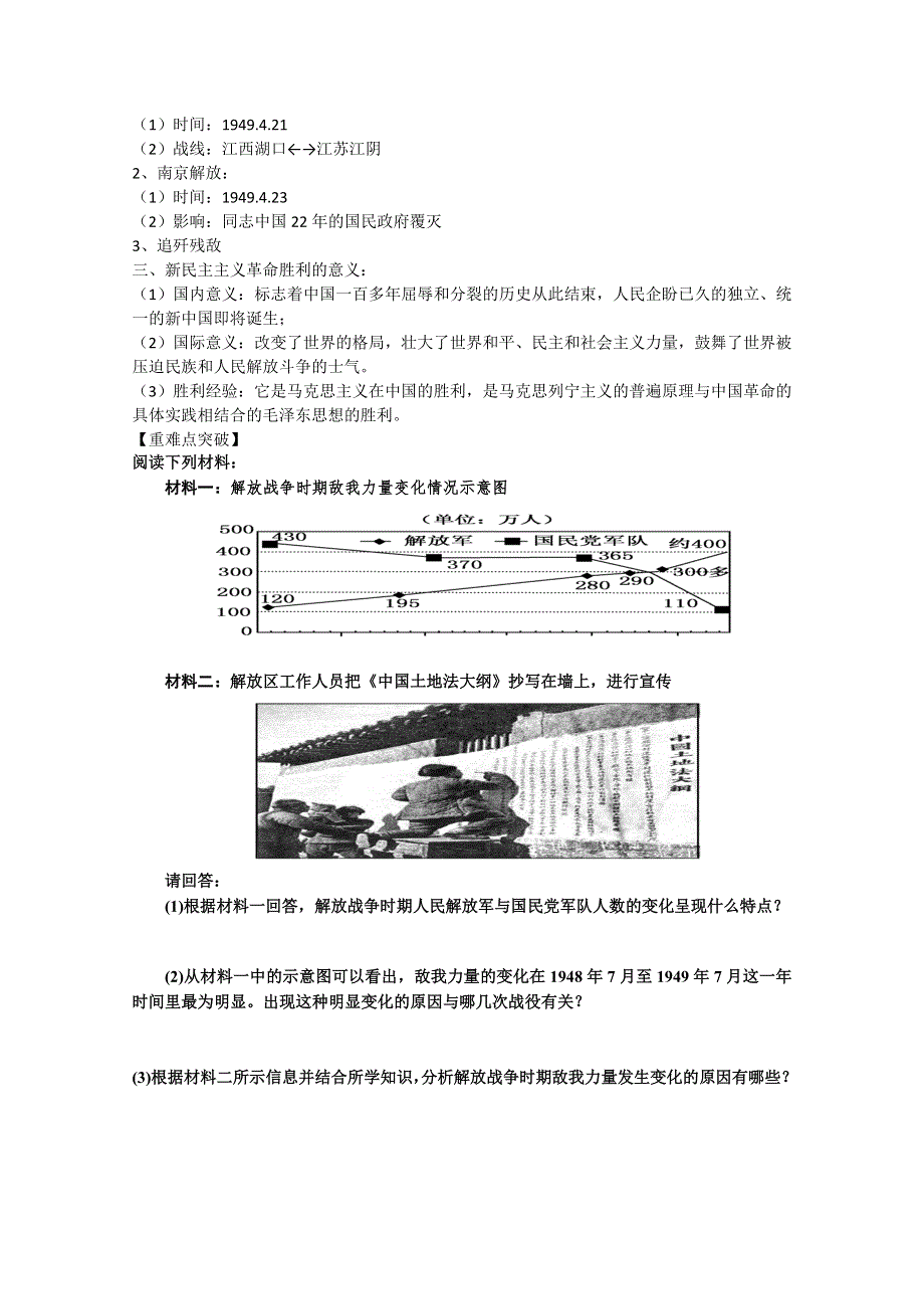 江苏省常州市西夏墅中学高一历史学案：《第17课 解放战争》（新人教版必修1）.doc_第2页