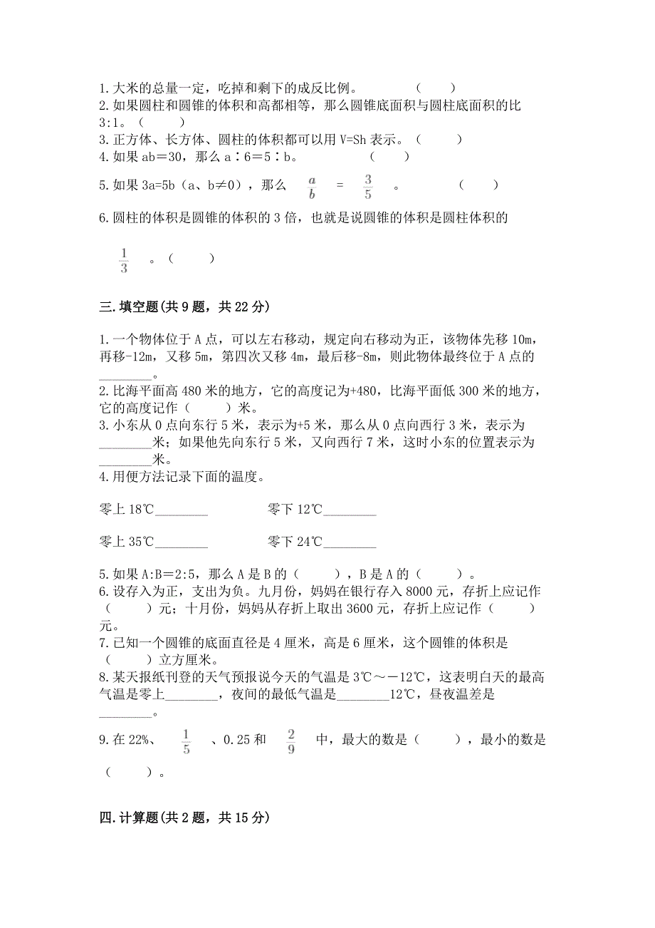 青岛版数学六年级（下册）期末综合素养提升题（考点梳理）.docx_第2页