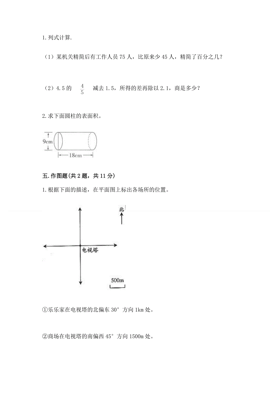 青岛版数学六年级（下册）期末综合素养提升题（考点梳理）.docx_第3页