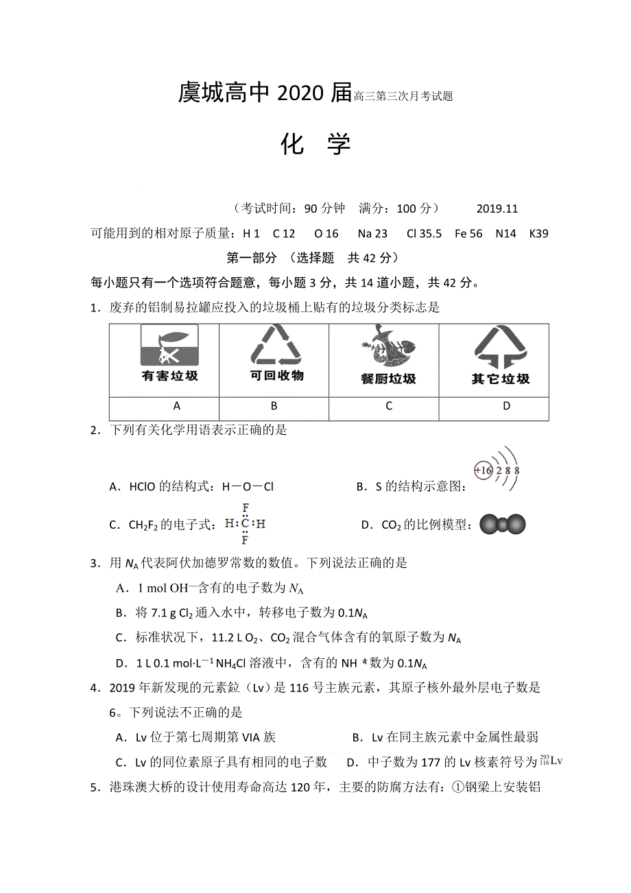 河南省虞城高中2020届高三11月月考化学试题 WORD版含答案.doc_第1页