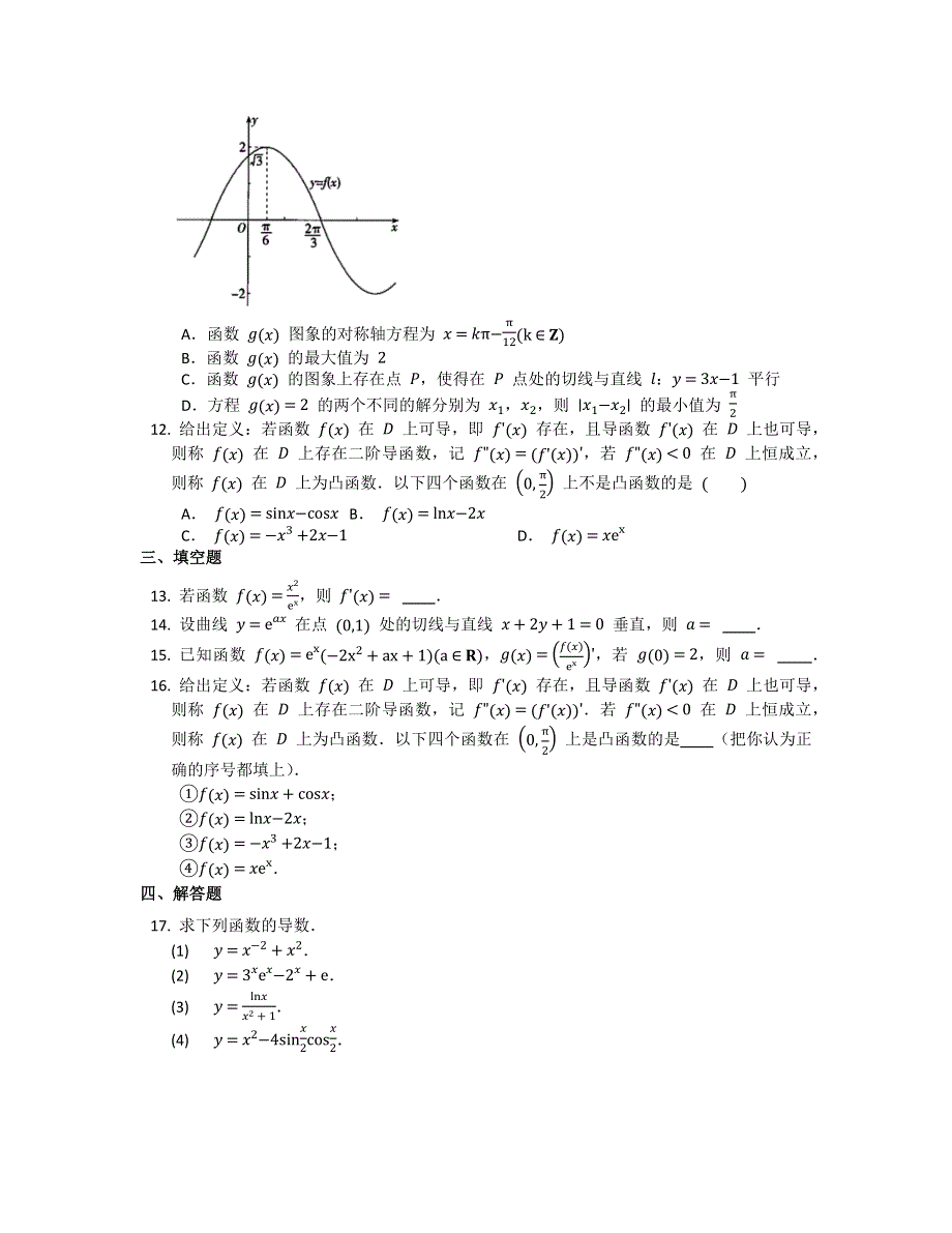 5-2导数的运算提升训练-2021-2022学年高二下学期数学 人教A版（2019）选择性必修第二册.docx_第2页