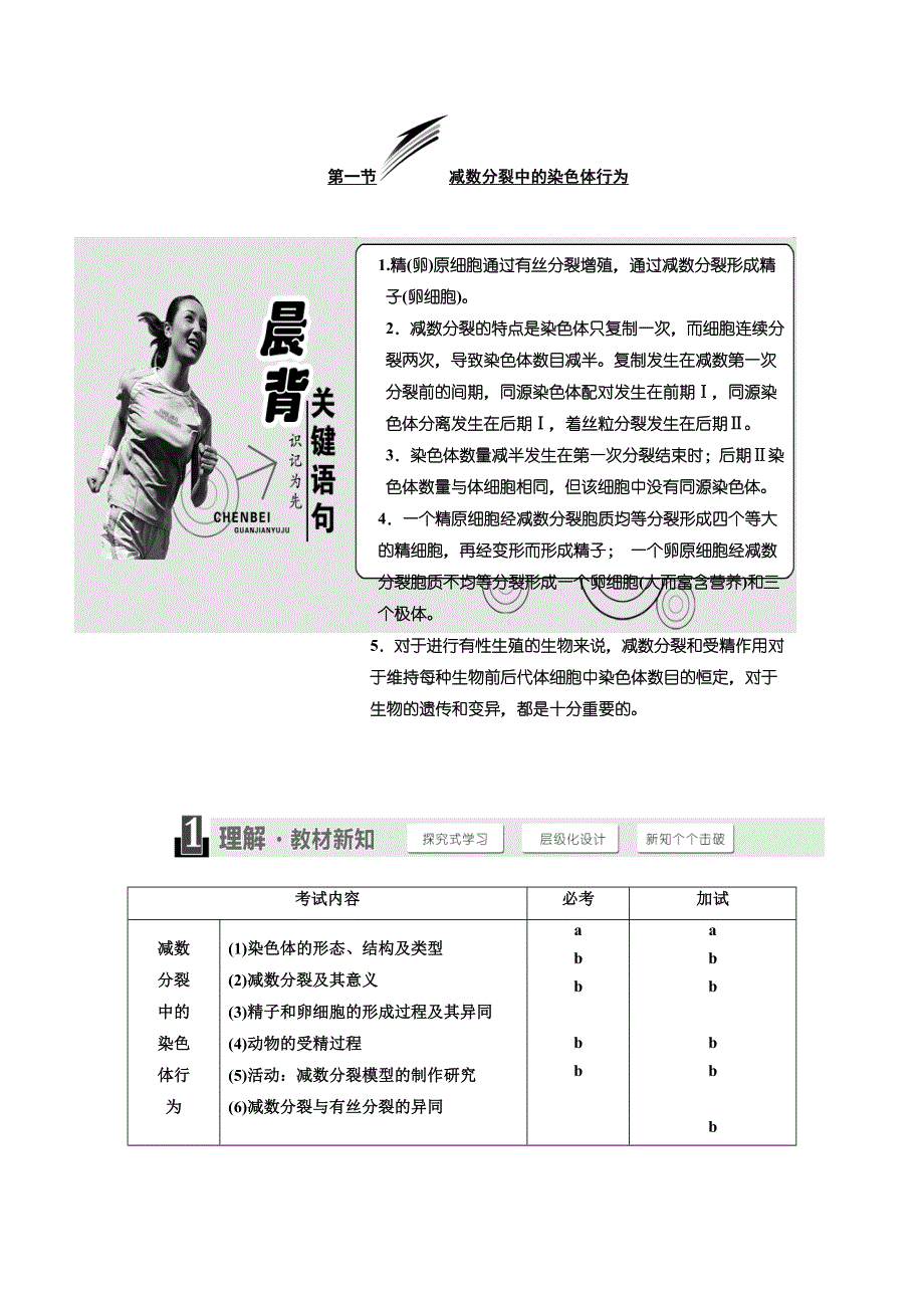 2017-2018学年高中生物浙科版必修2教学案：第二章 第一节 减数分裂中的染色体行为 WORD版含答案.doc_第1页