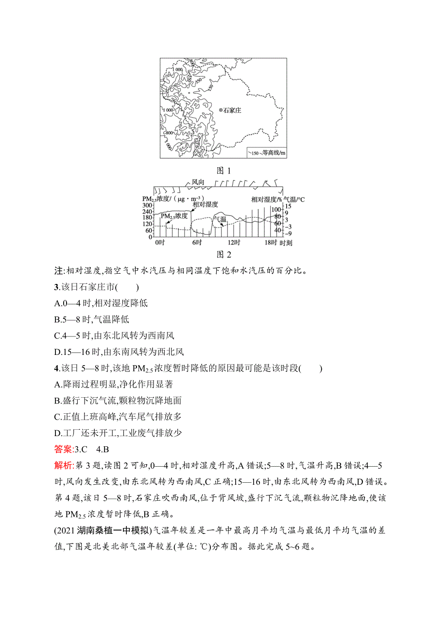 2023届高考湘教版地理一轮复习试题 第4章　地球上的大气及其运动 第四章　地球上的大气及其运动 WORD版含解析.doc_第2页