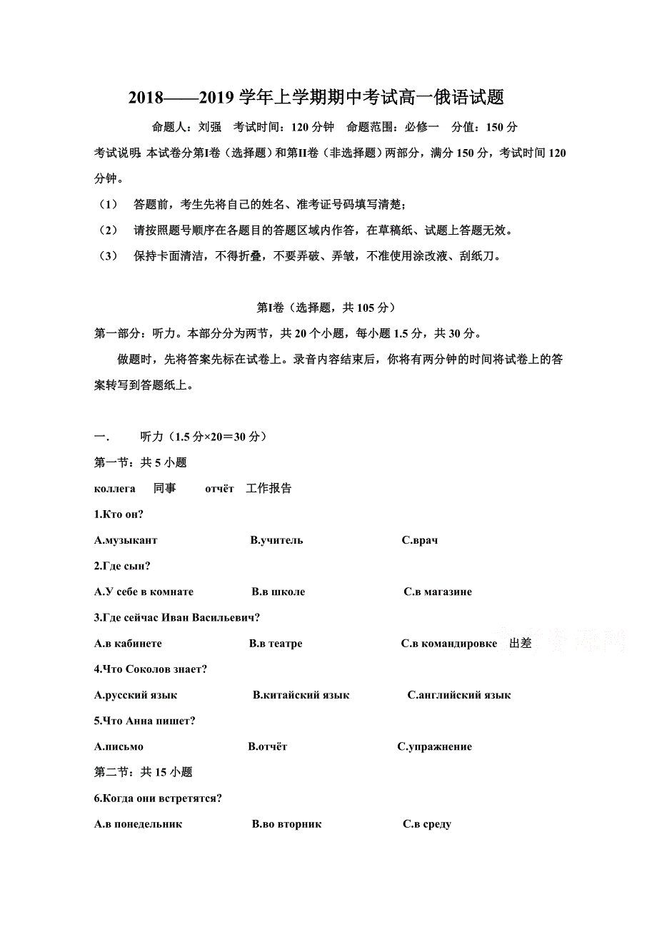 黑龙江省饶河县高级中学2018-2019学年高一上学期期中考试俄语试题 WORD版缺答案.doc_第1页