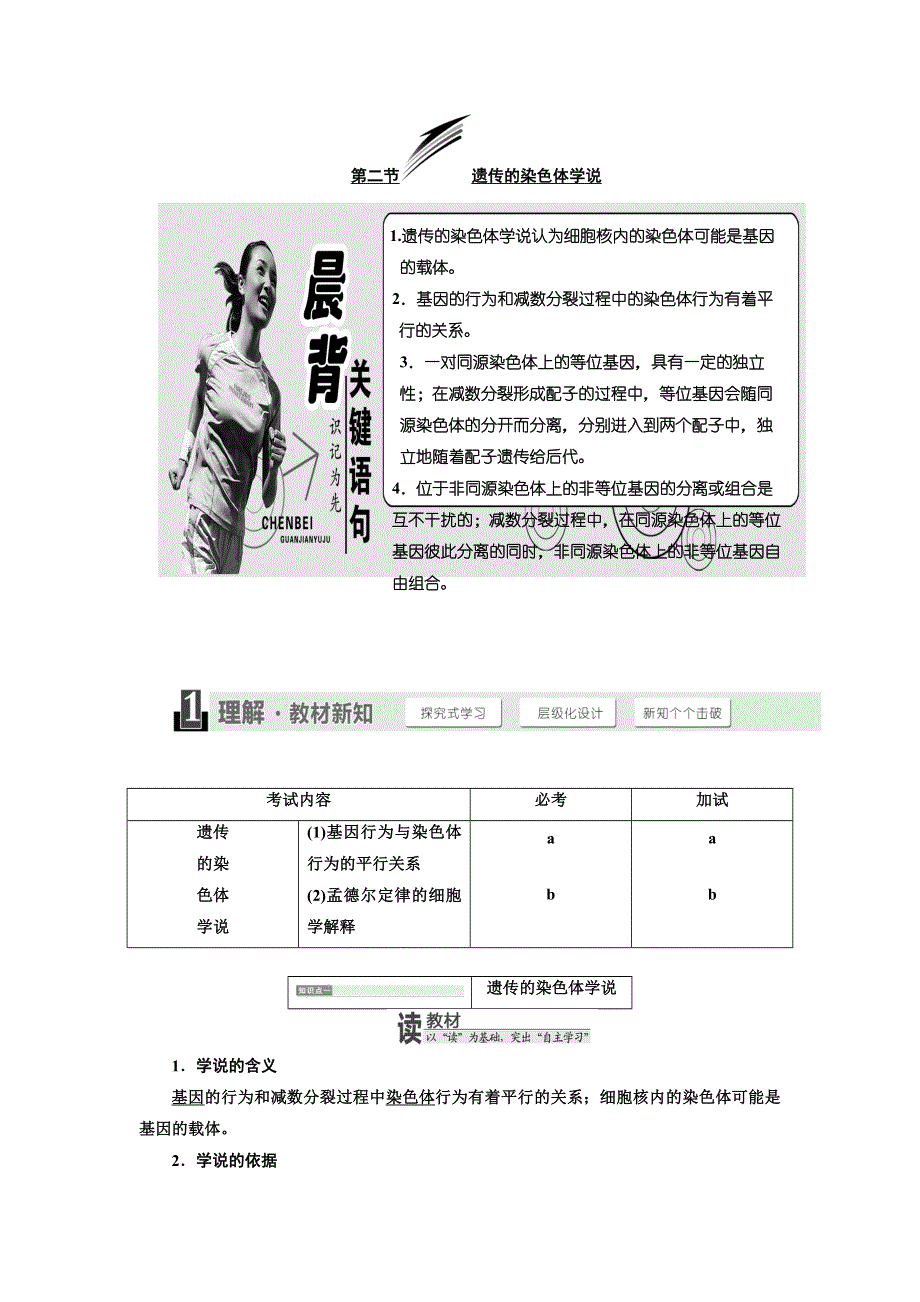 2017-2018学年高中生物浙科版必修2教学案：第二章 第二节 遗传的染色体学说 WORD版含答案.doc_第1页